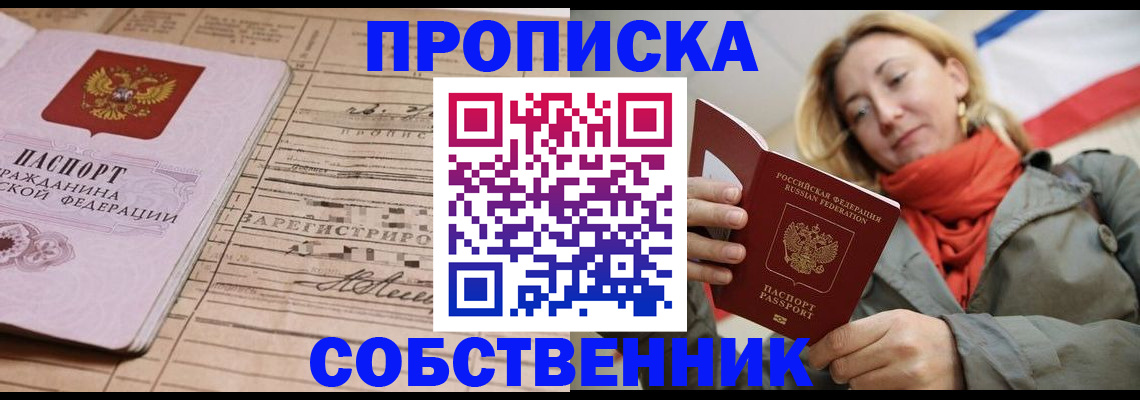 прописка регистрация в Уяре