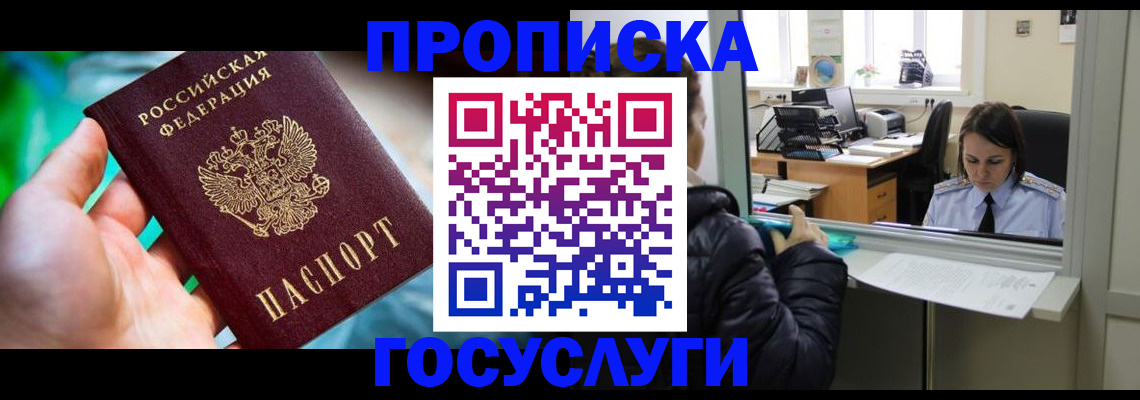 где прописаться в Уяре