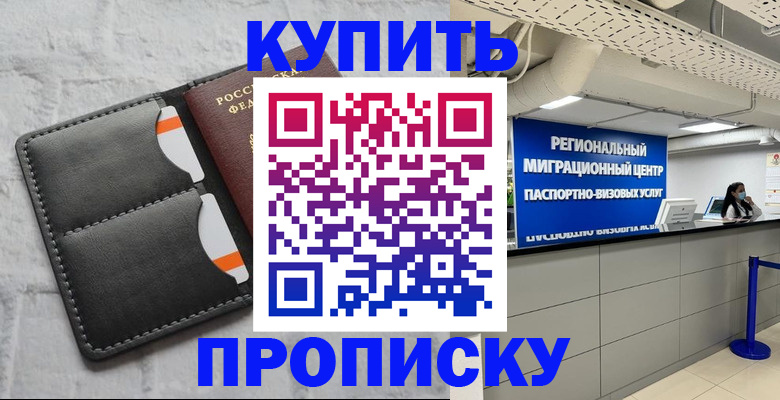 прописка ребенка в Уяре
